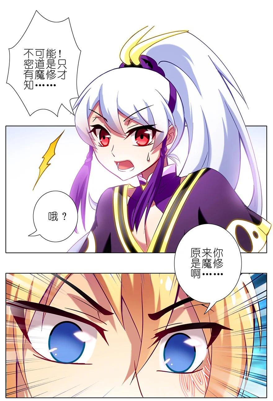 我家大师兄脑子有坑 72 第4页