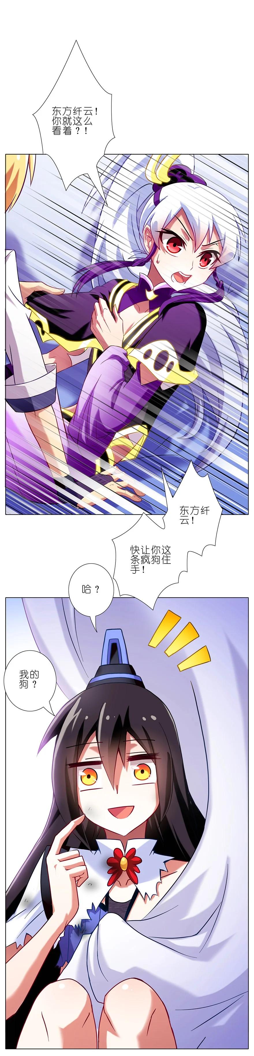 我家大师兄脑子有坑 72 第16页
