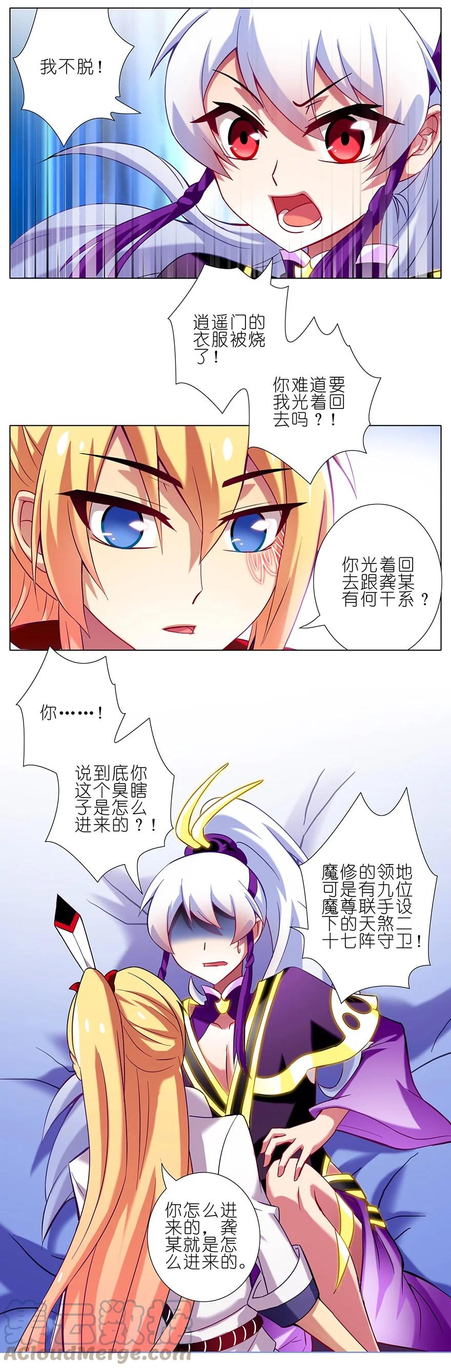 我家大师兄脑子有坑 72 第3页