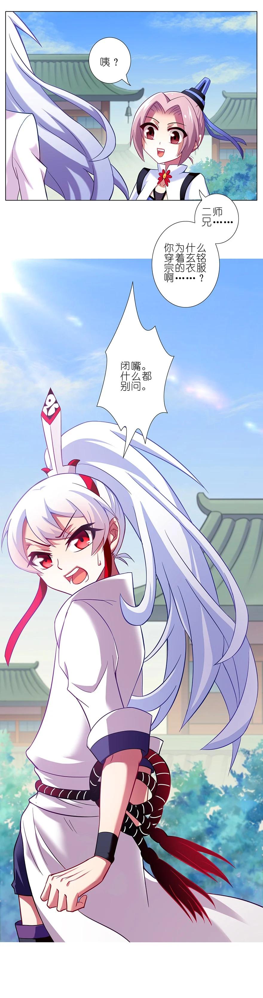我家大师兄脑子有坑 73 第30页