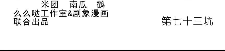 我家大师兄脑子有坑 73 第2页
