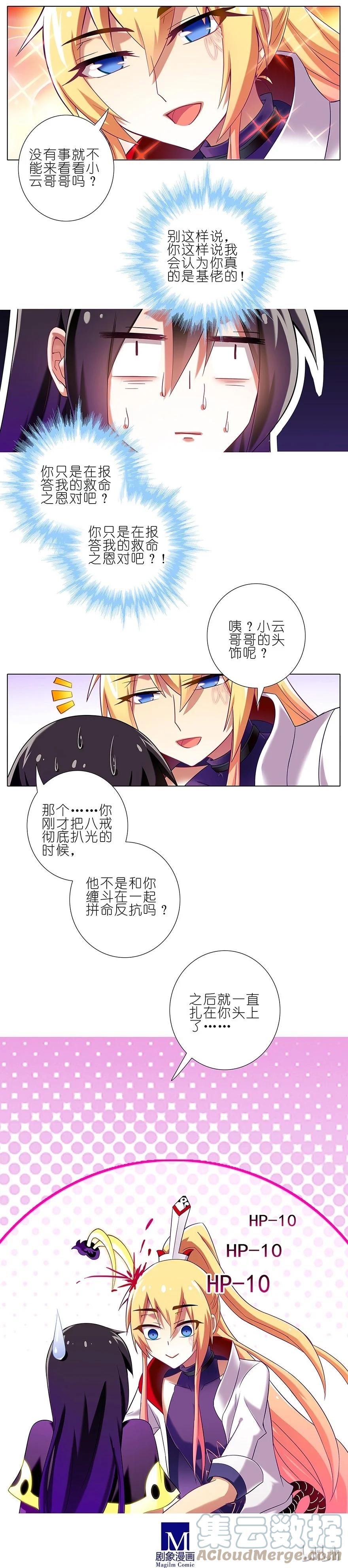我家大师兄脑子有坑 74 第5页