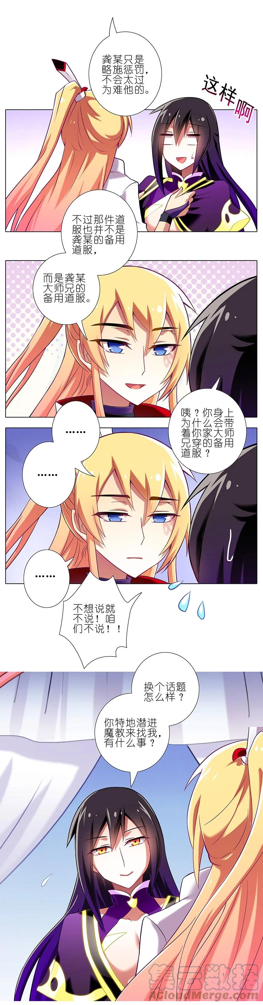 我家大师兄脑子有坑 74 第4页