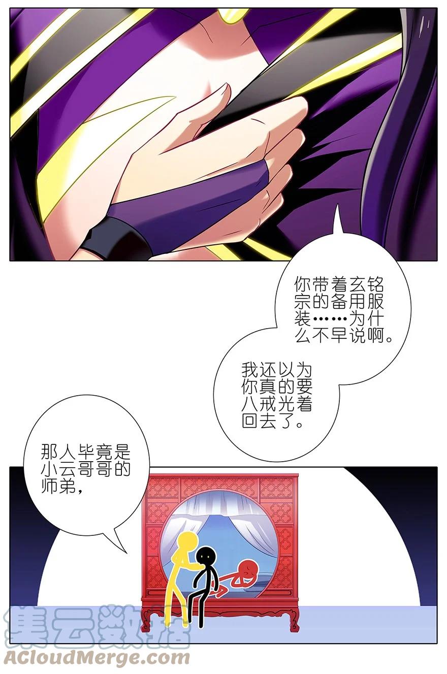 我家大师兄脑子有坑 74 第3页
