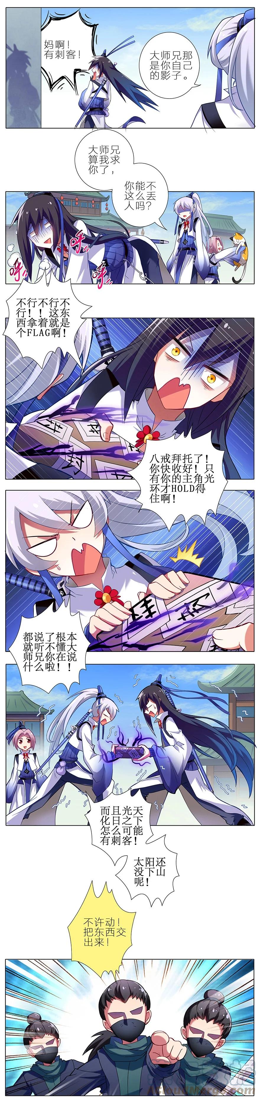 我家大师兄脑子有坑 7 第3页