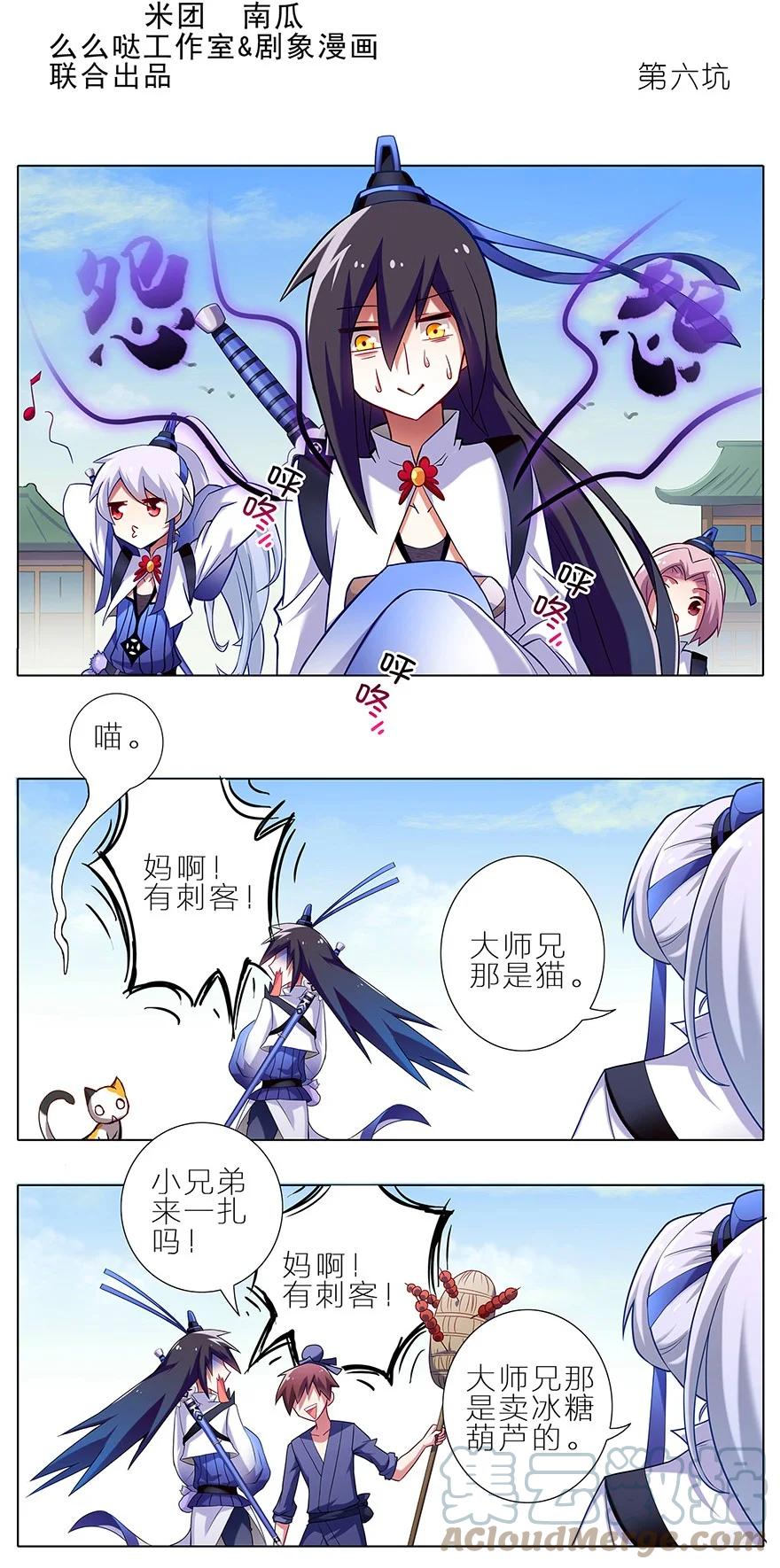 我家大师兄脑子有坑 7 第2页