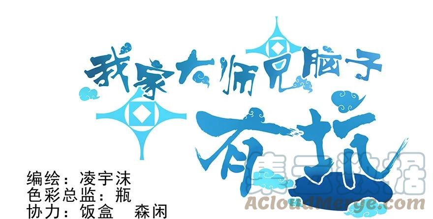 我家大师兄脑子有坑 7 第1页