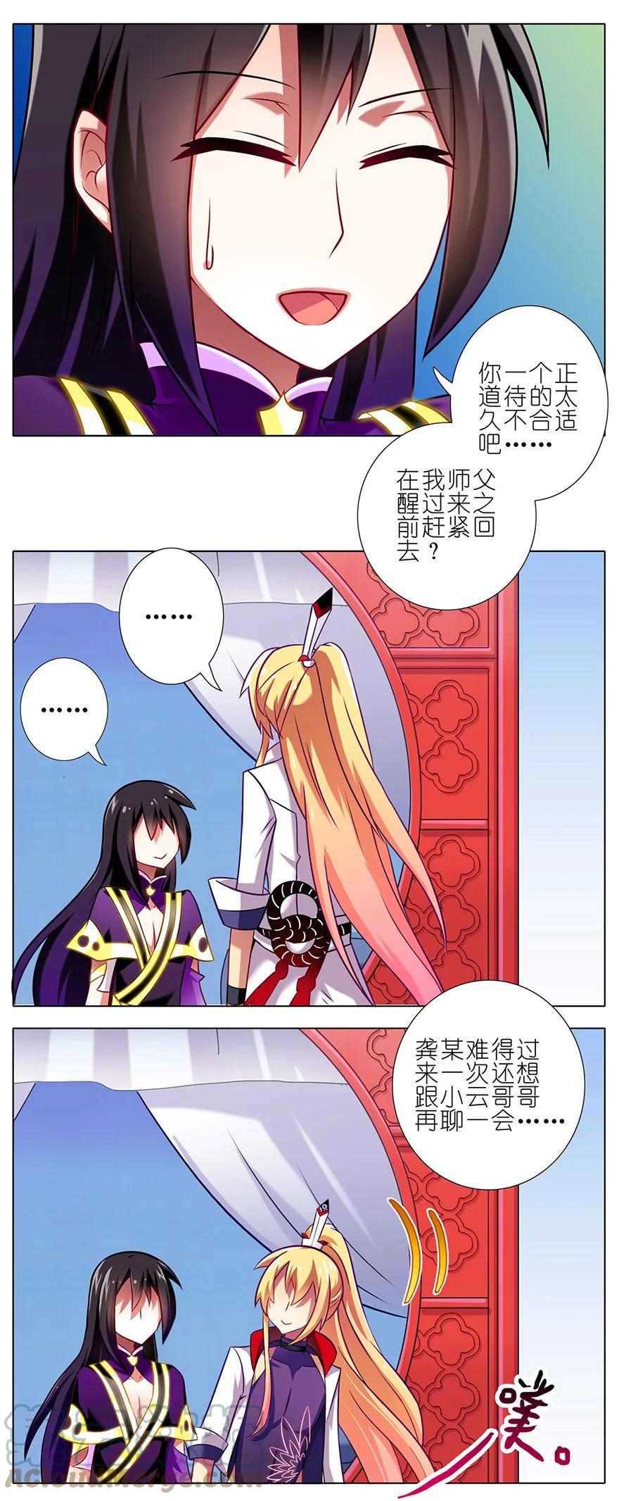 我家大师兄脑子有坑 75 第3页