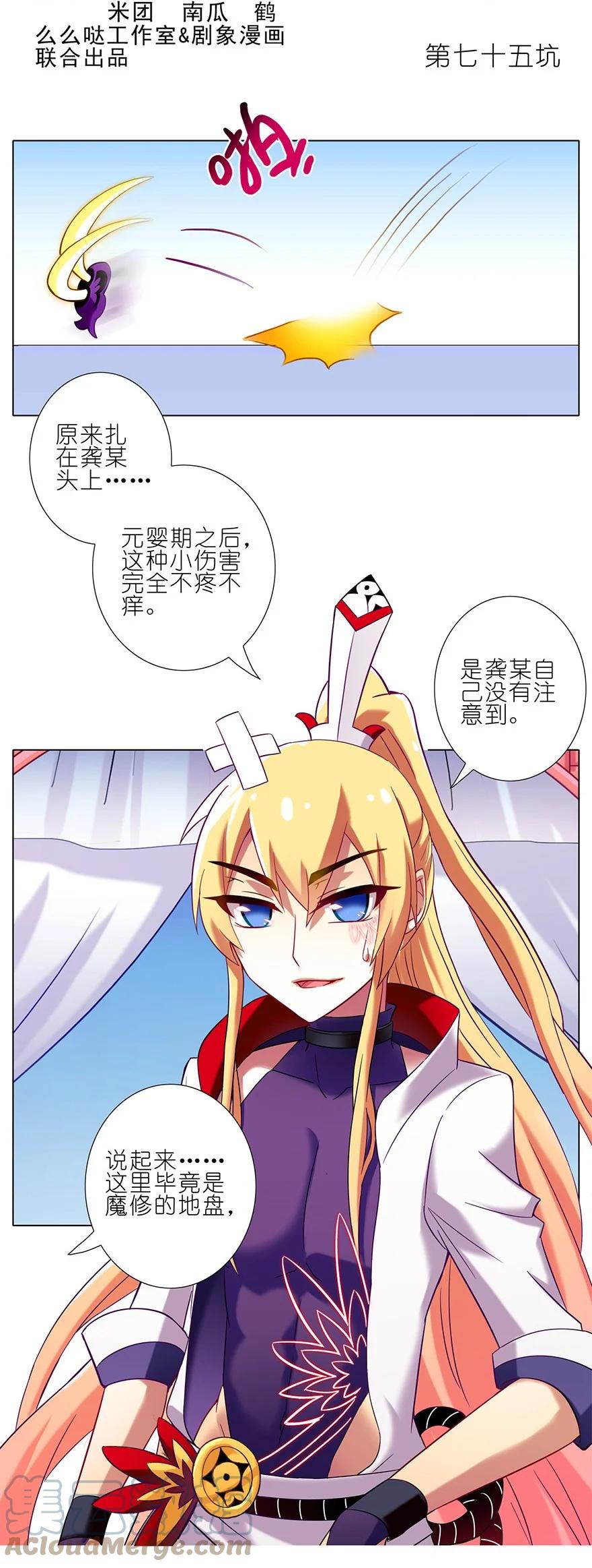 我家大师兄脑子有坑 75 第2页