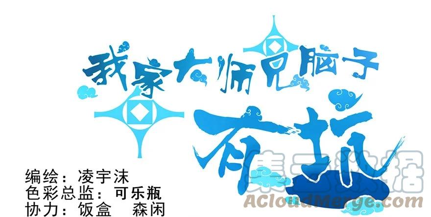 我家大师兄脑子有坑 75 第1页