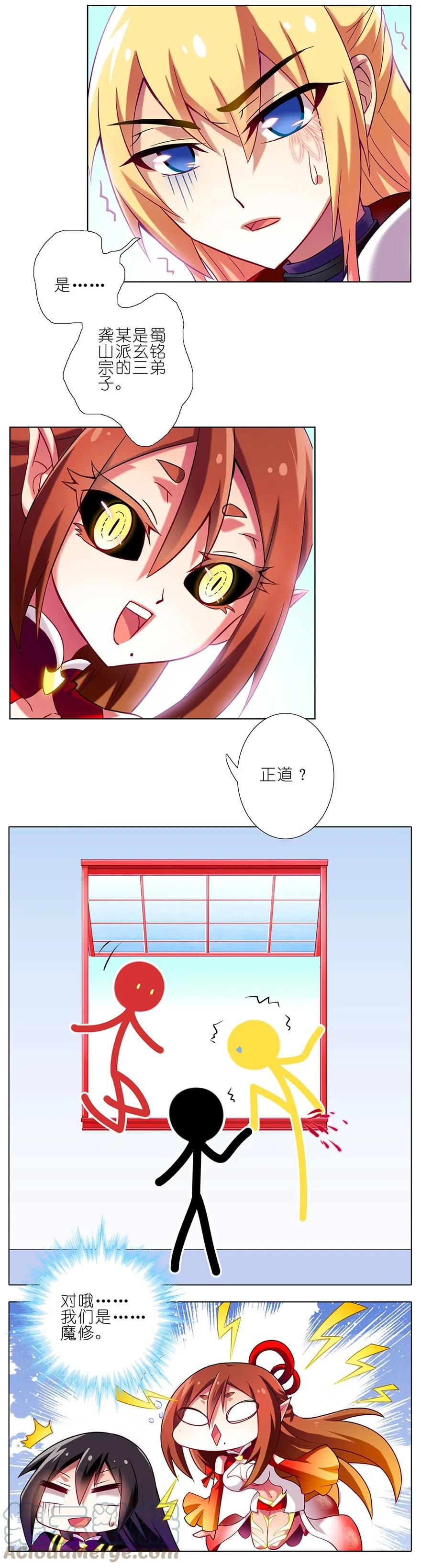 我家大师兄脑子有坑 76 第5页