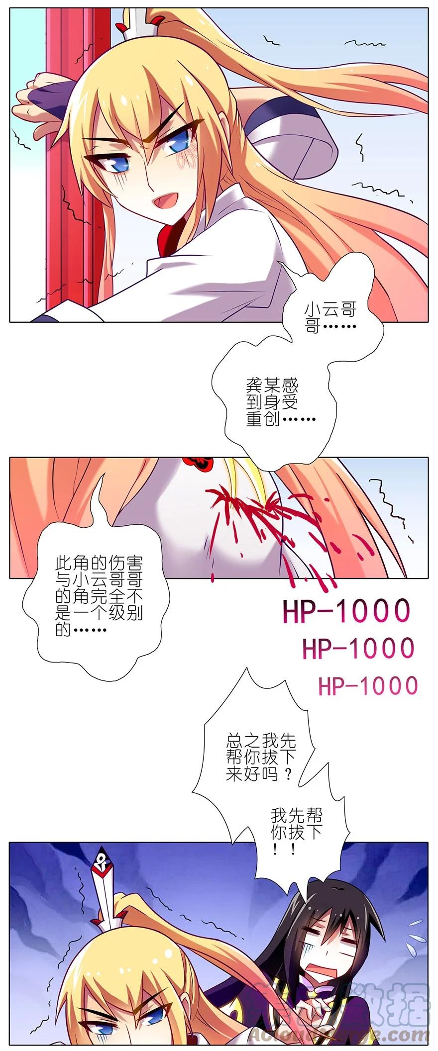 我家大师兄脑子有坑 76 第3页