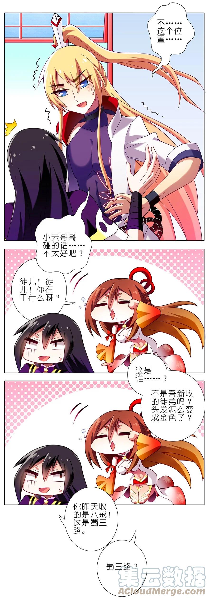 我家大师兄脑子有坑 76 第4页