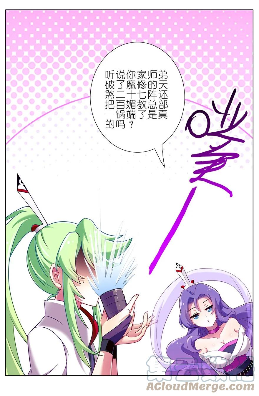 我家大师兄脑子有坑 76 第13页