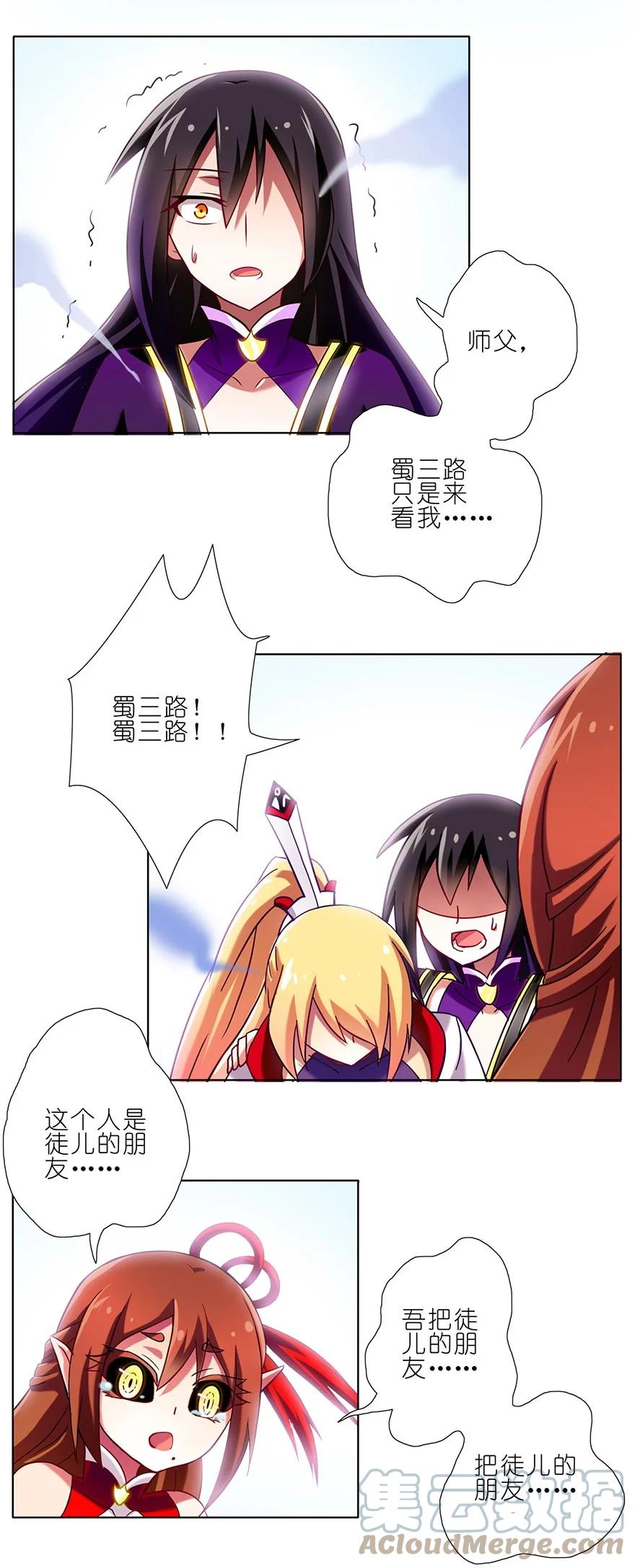 我家大师兄脑子有坑 77 第13页