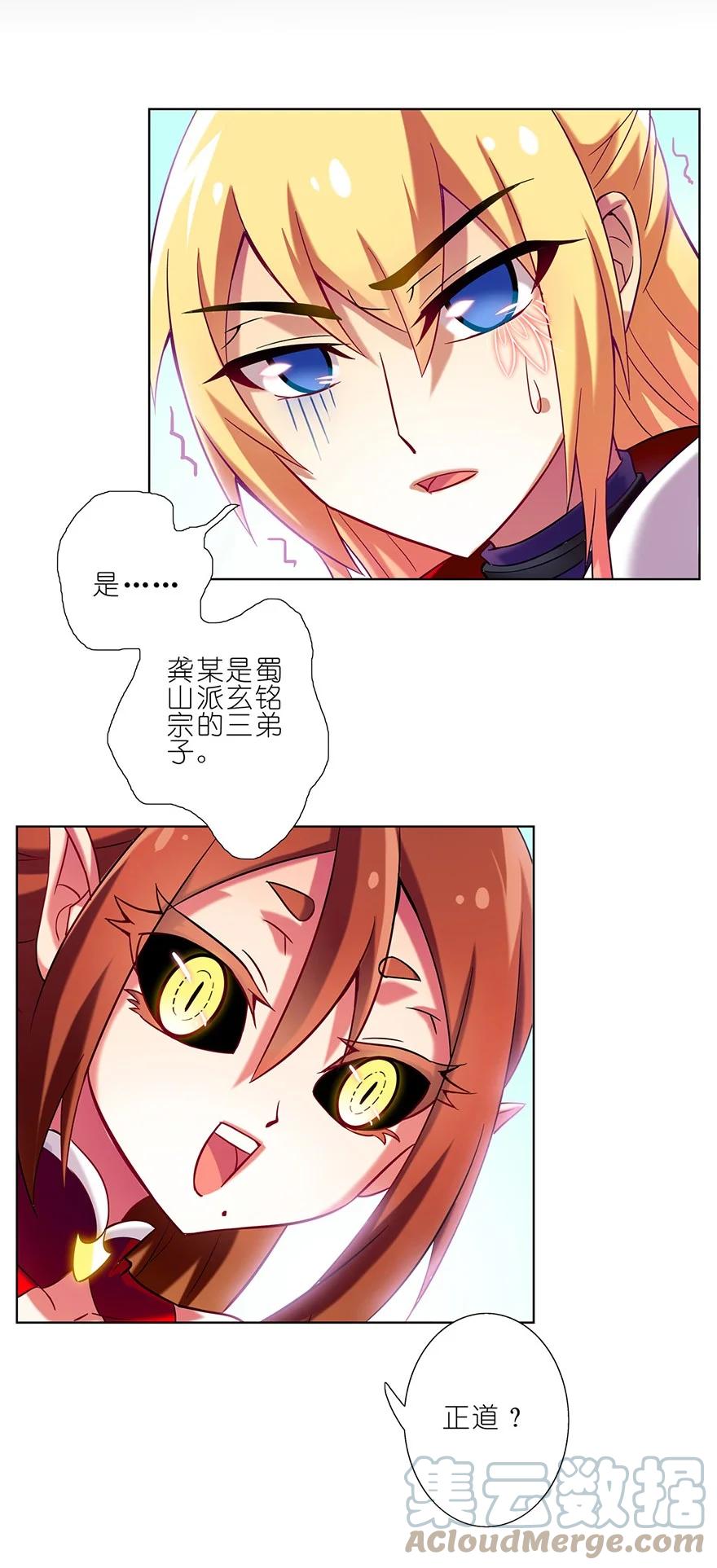 我家大师兄脑子有坑 77 第5页