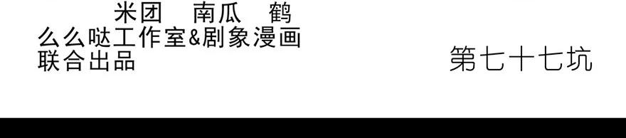 我家大师兄脑子有坑 77 第2页