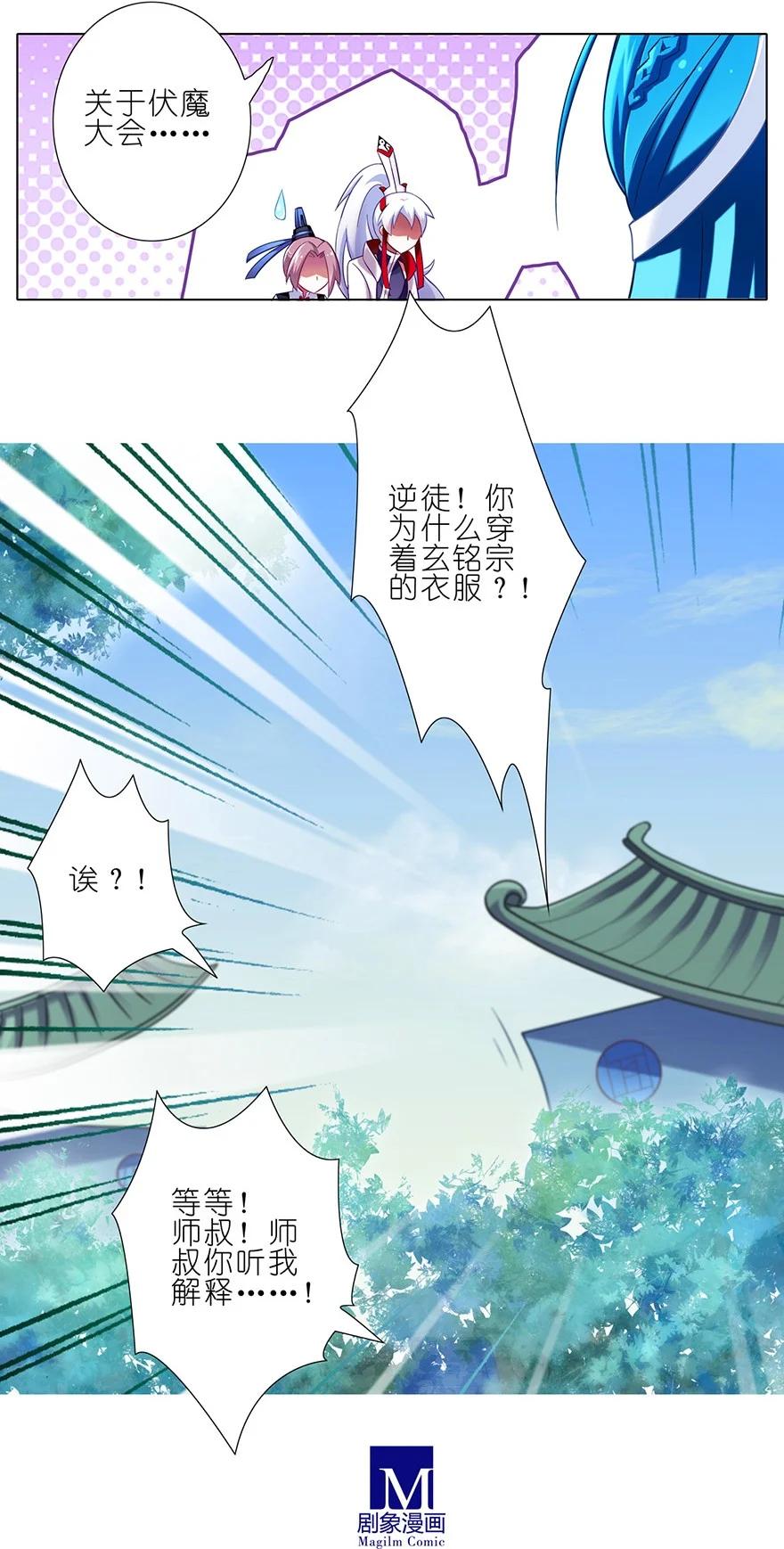 我家大师兄脑子有坑 78 第16页