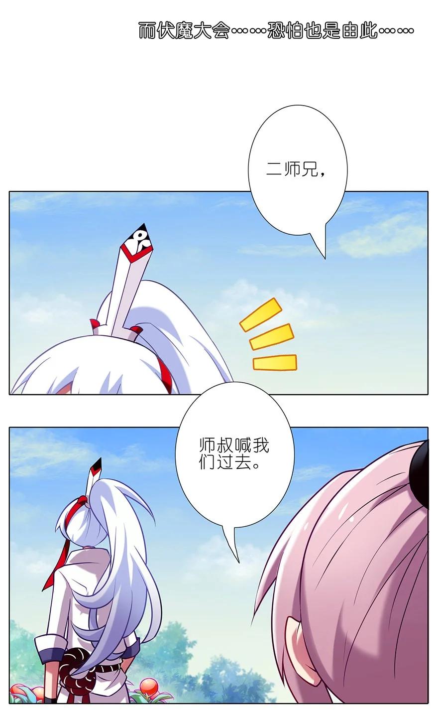 我家大师兄脑子有坑 78 第12页