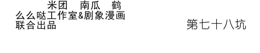 我家大师兄脑子有坑 78 第2页