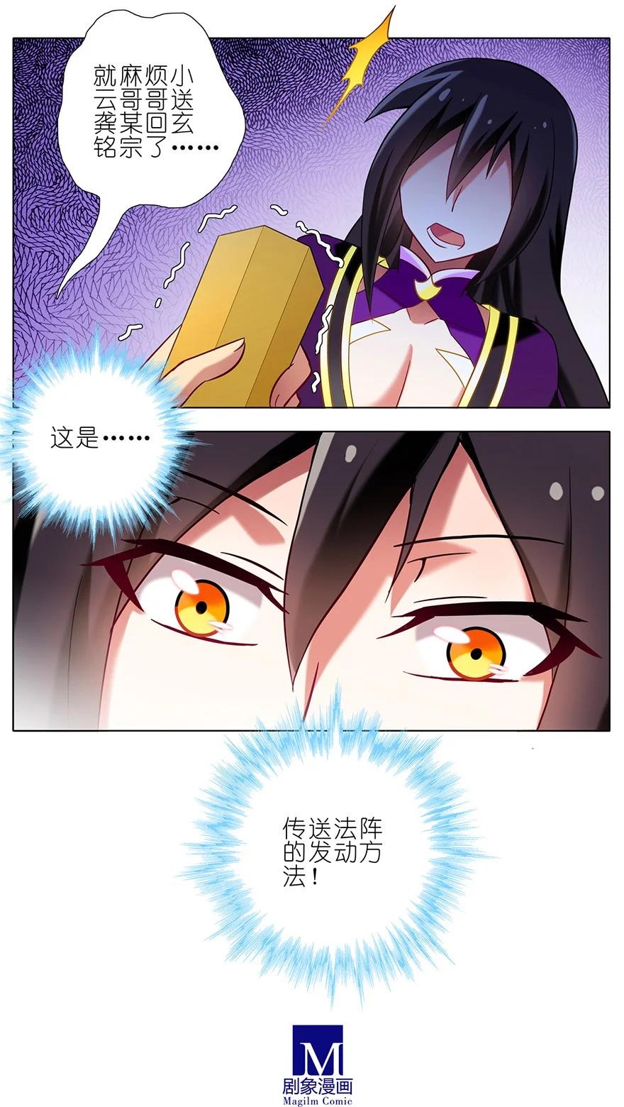 我家大师兄脑子有坑 78 第6页