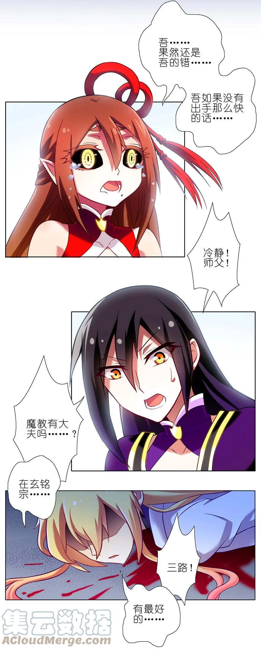 我家大师兄脑子有坑 78 第5页