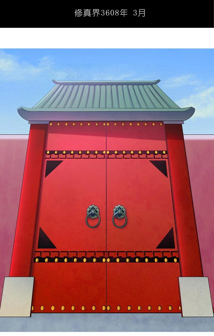 我家大师兄脑子有坑 78 第26页