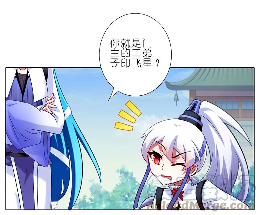 我家大师兄脑子有坑 79 第15页