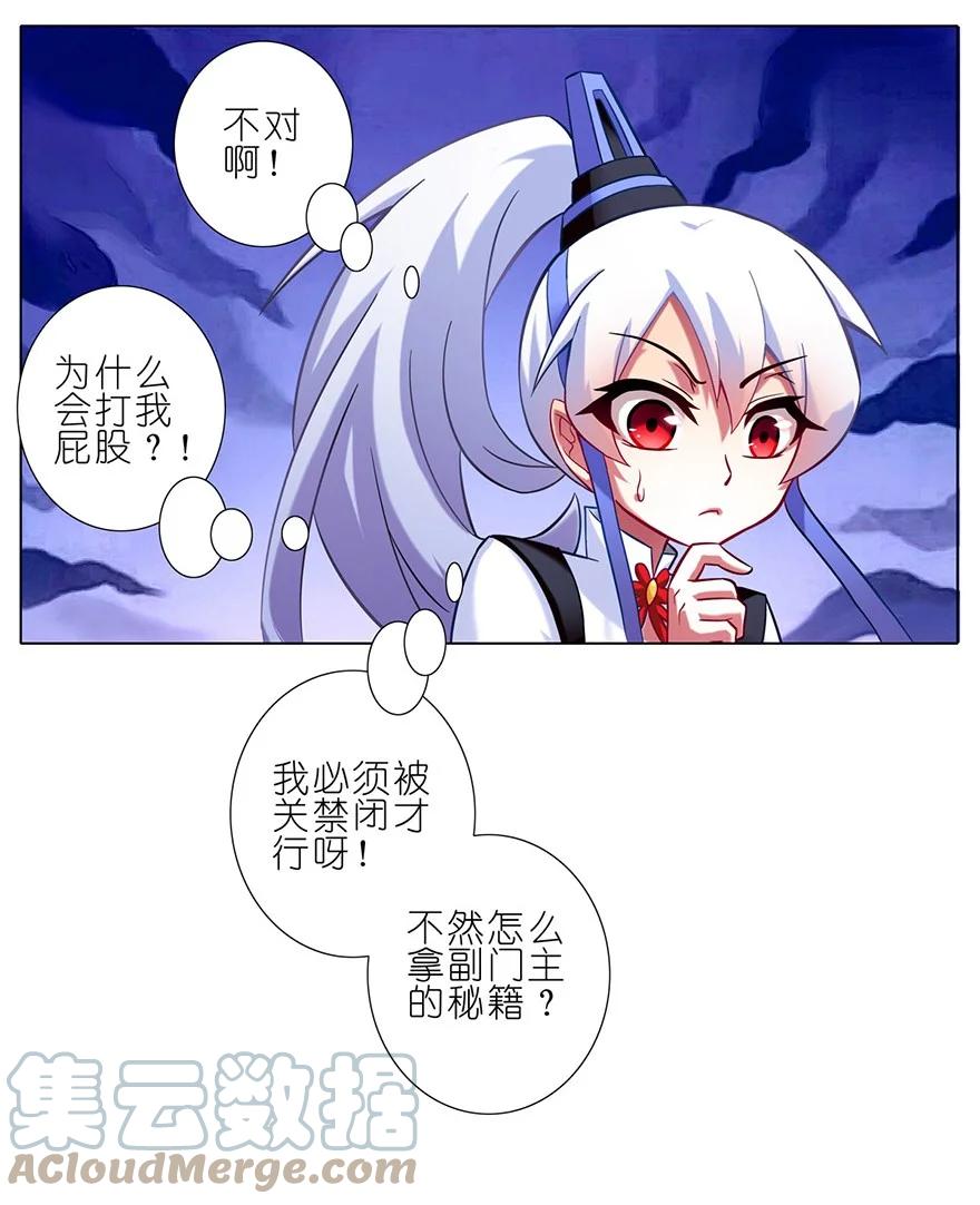 我家大师兄脑子有坑 79 第11页