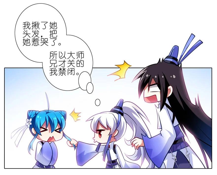 我家大师兄脑子有坑 79 第8页