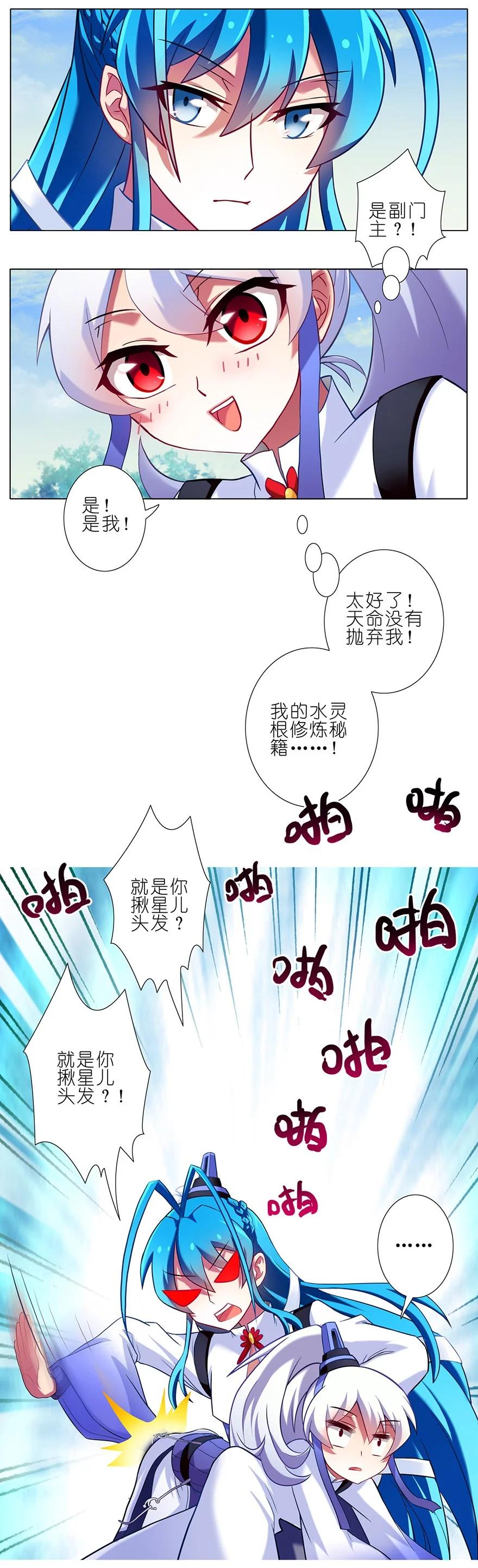 我家大师兄脑子有坑 79 第16页