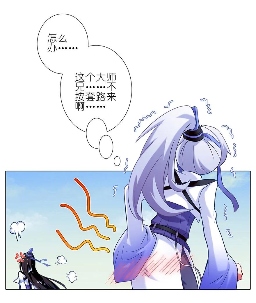 我家大师兄脑子有坑 79 第14页