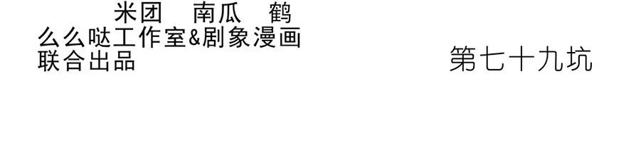 我家大师兄脑子有坑 79 第2页