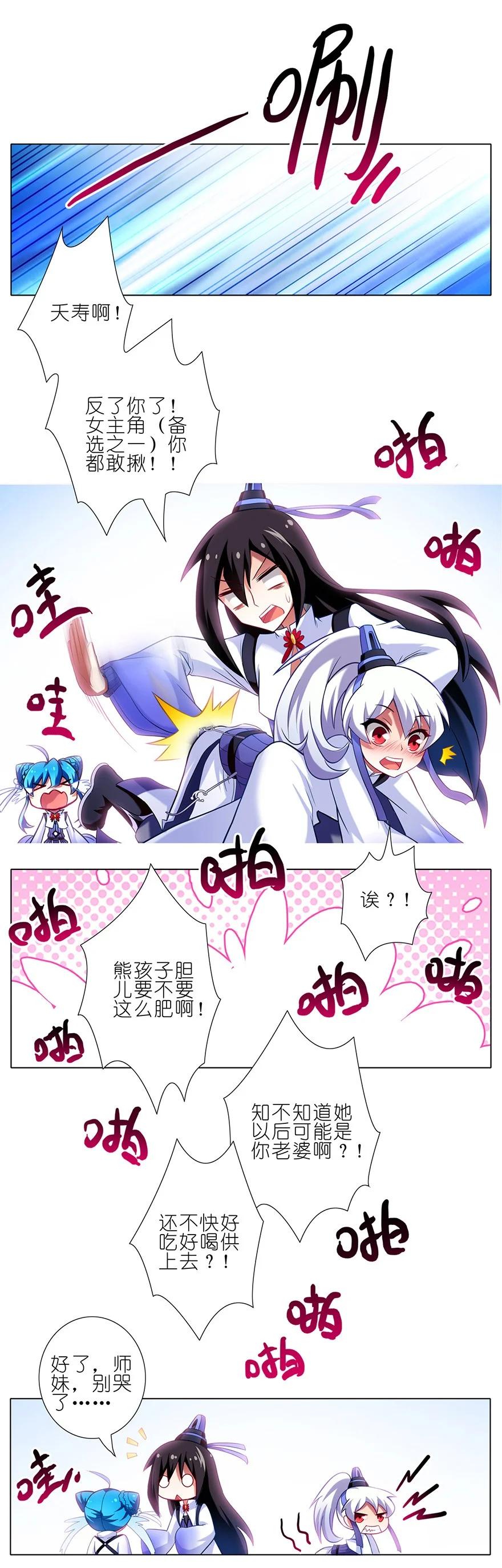 我家大师兄脑子有坑 79 第10页