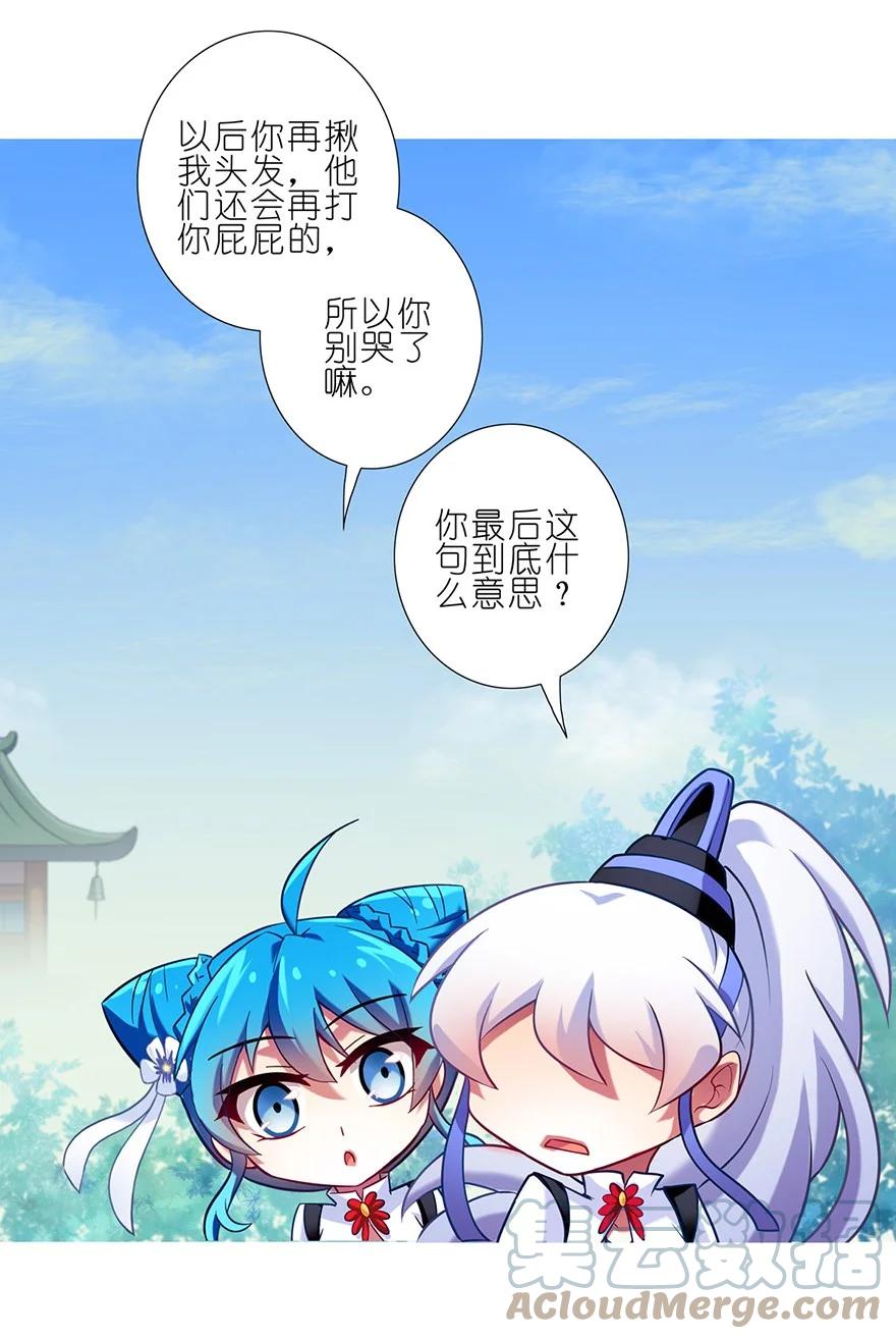 我家大师兄脑子有坑 80 第4页
