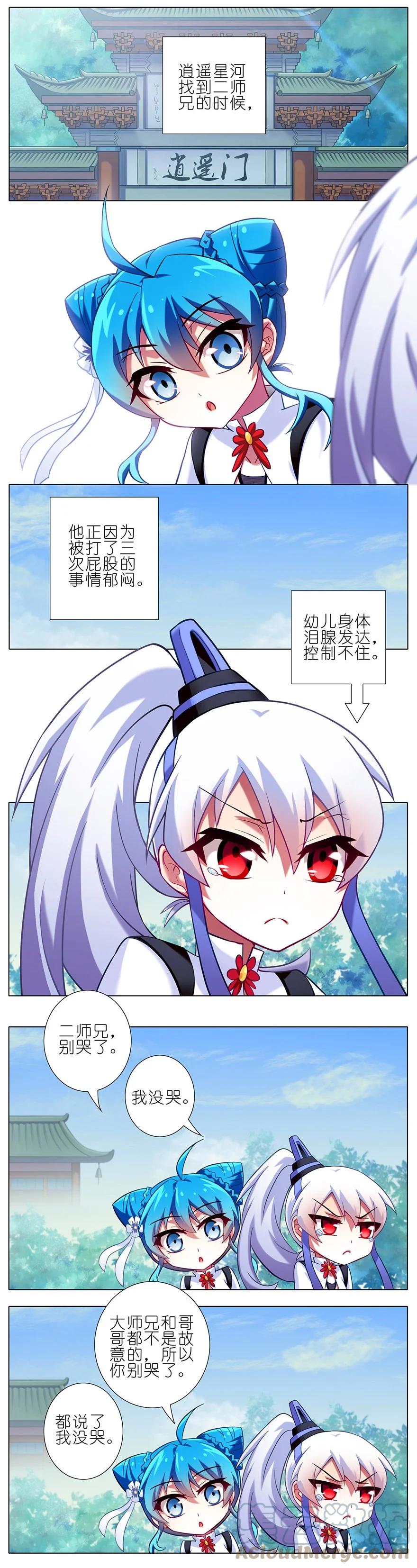 我家大师兄脑子有坑 80 第3页