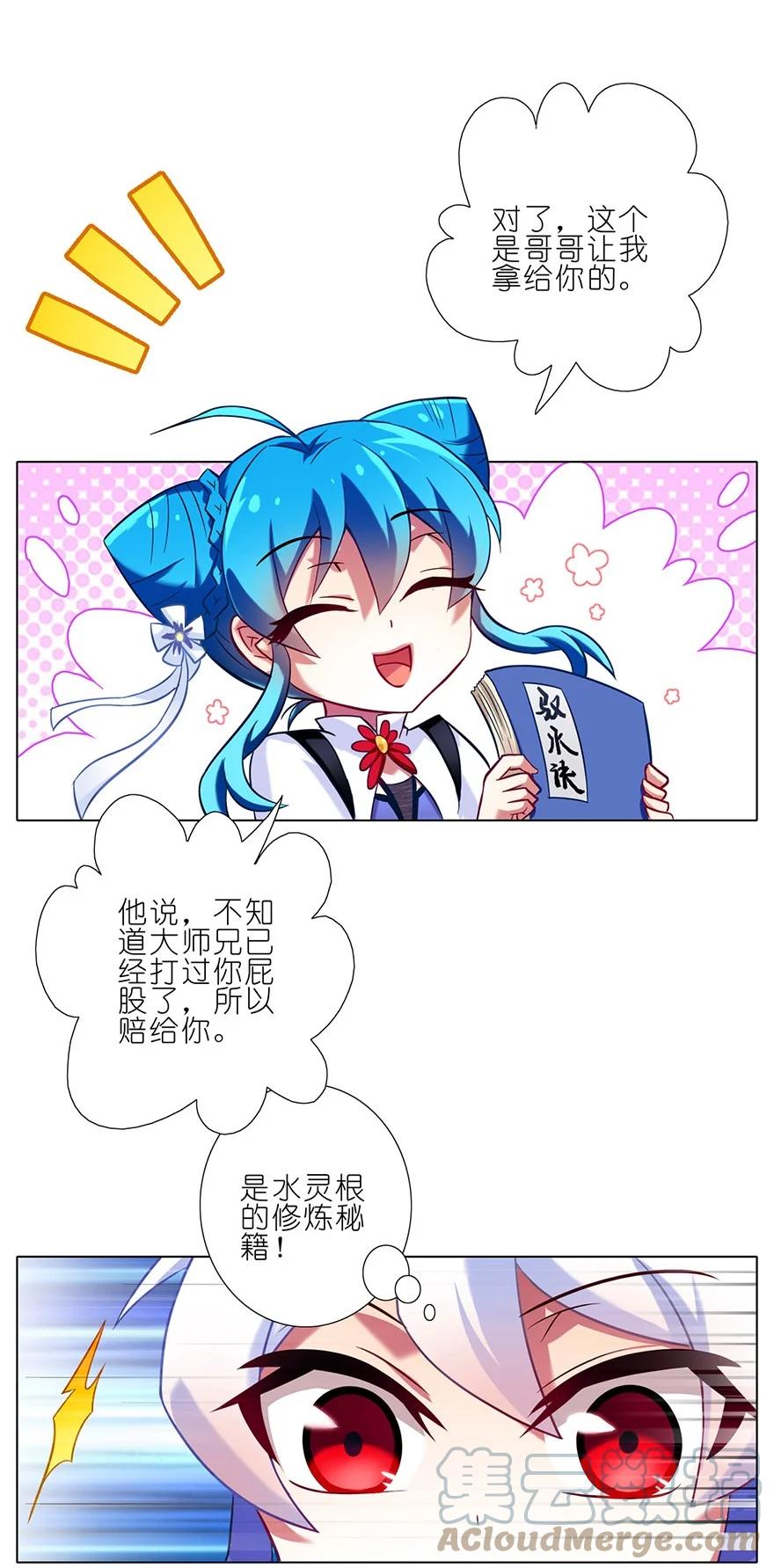我家大师兄脑子有坑 80 第5页