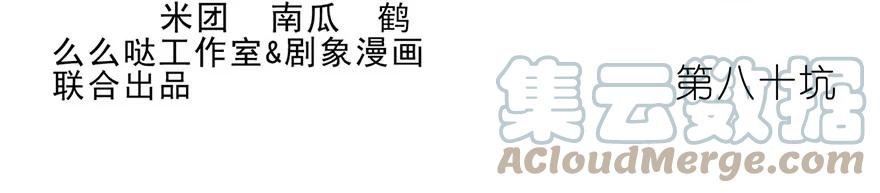 我家大师兄脑子有坑 80 第2页