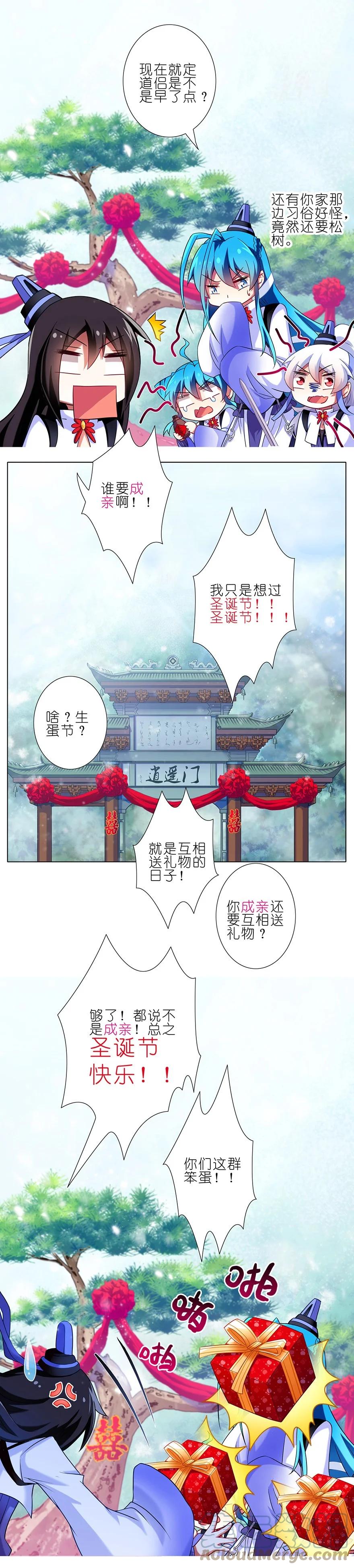 我家大师兄脑子有坑 81 第27页