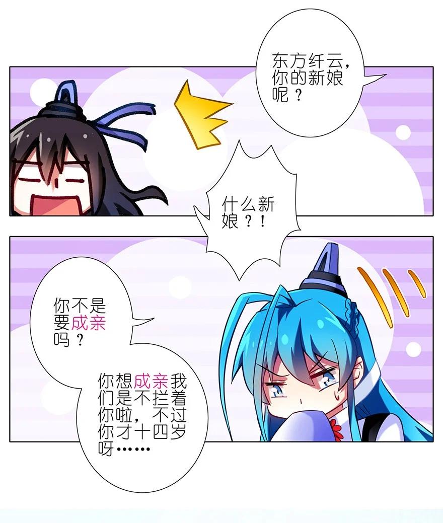 我家大师兄脑子有坑 81 第26页