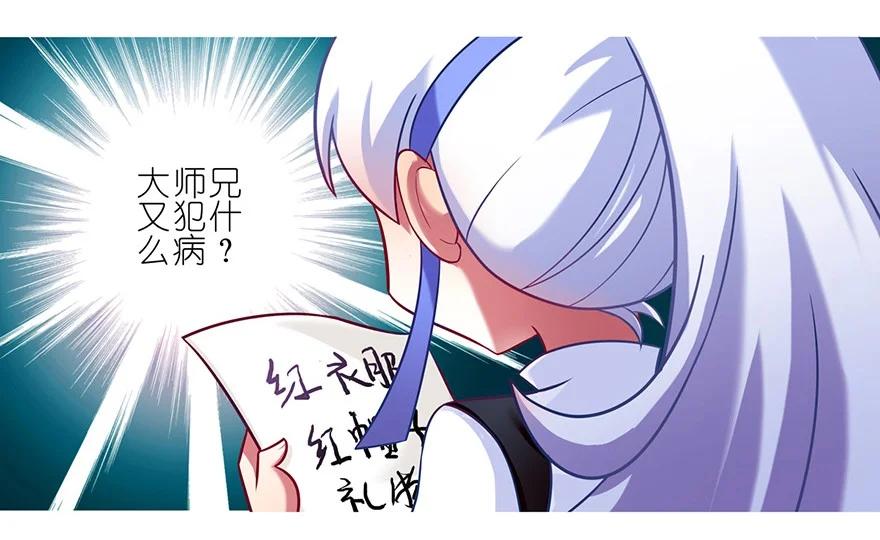 我家大师兄脑子有坑 81 第8页