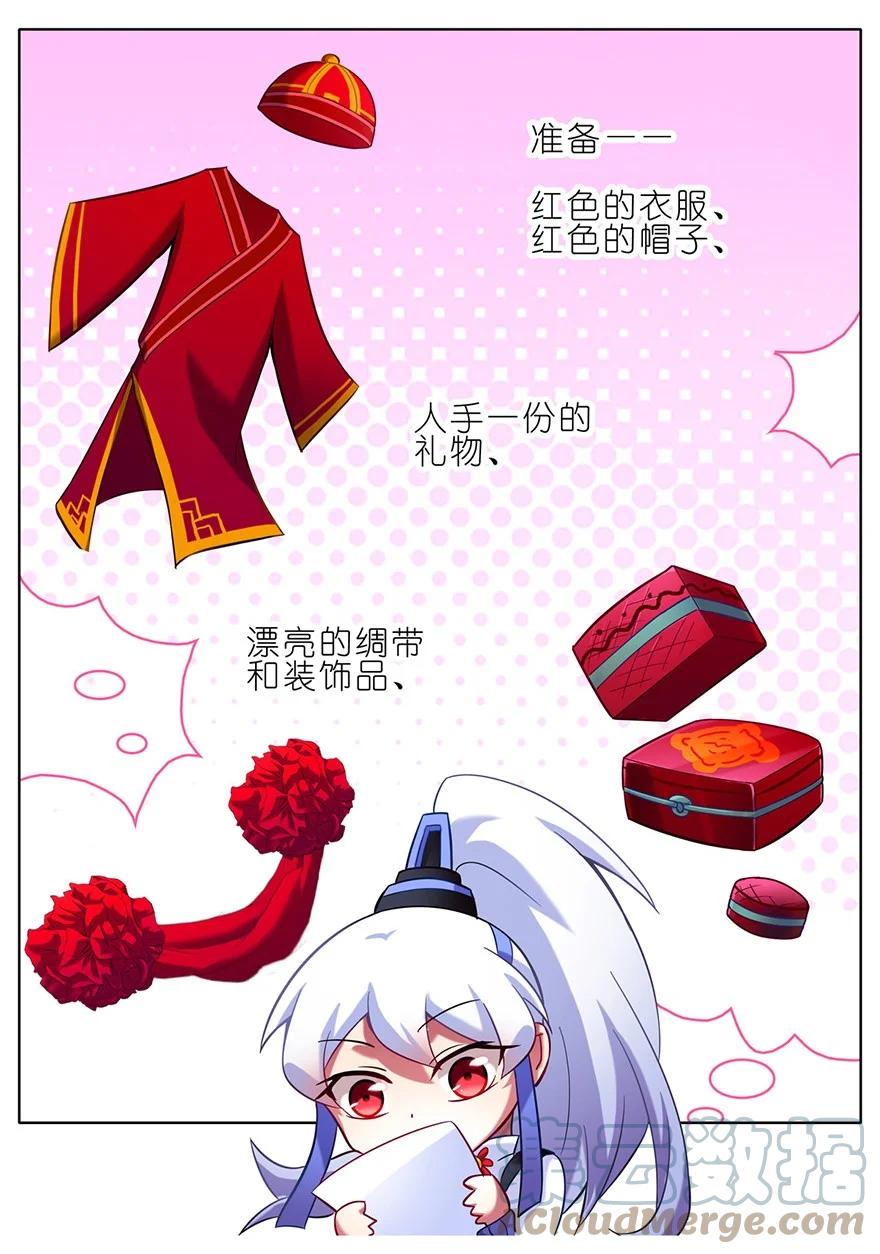 我家大师兄脑子有坑 81 第9页