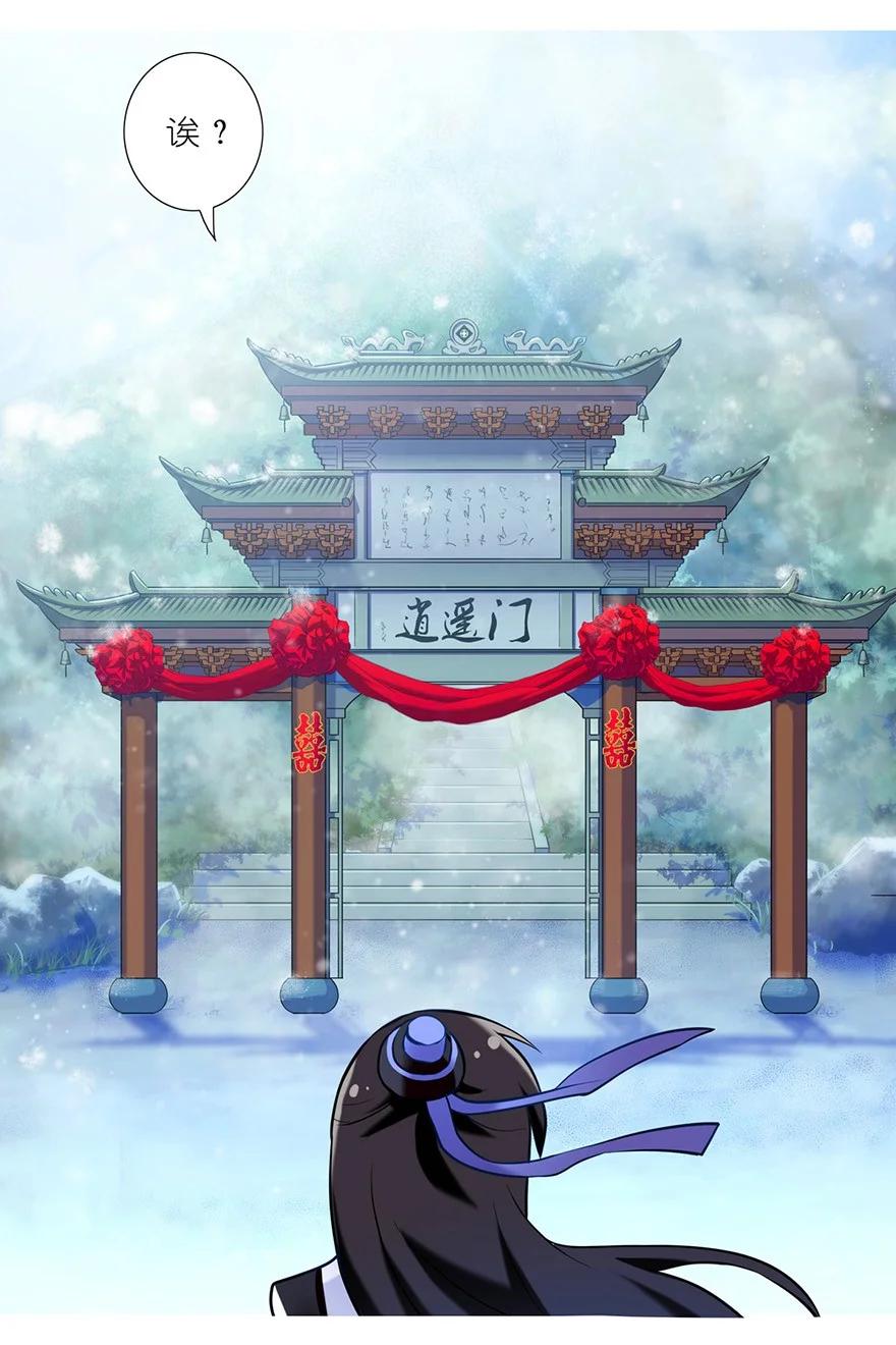我家大师兄脑子有坑 81 第22页