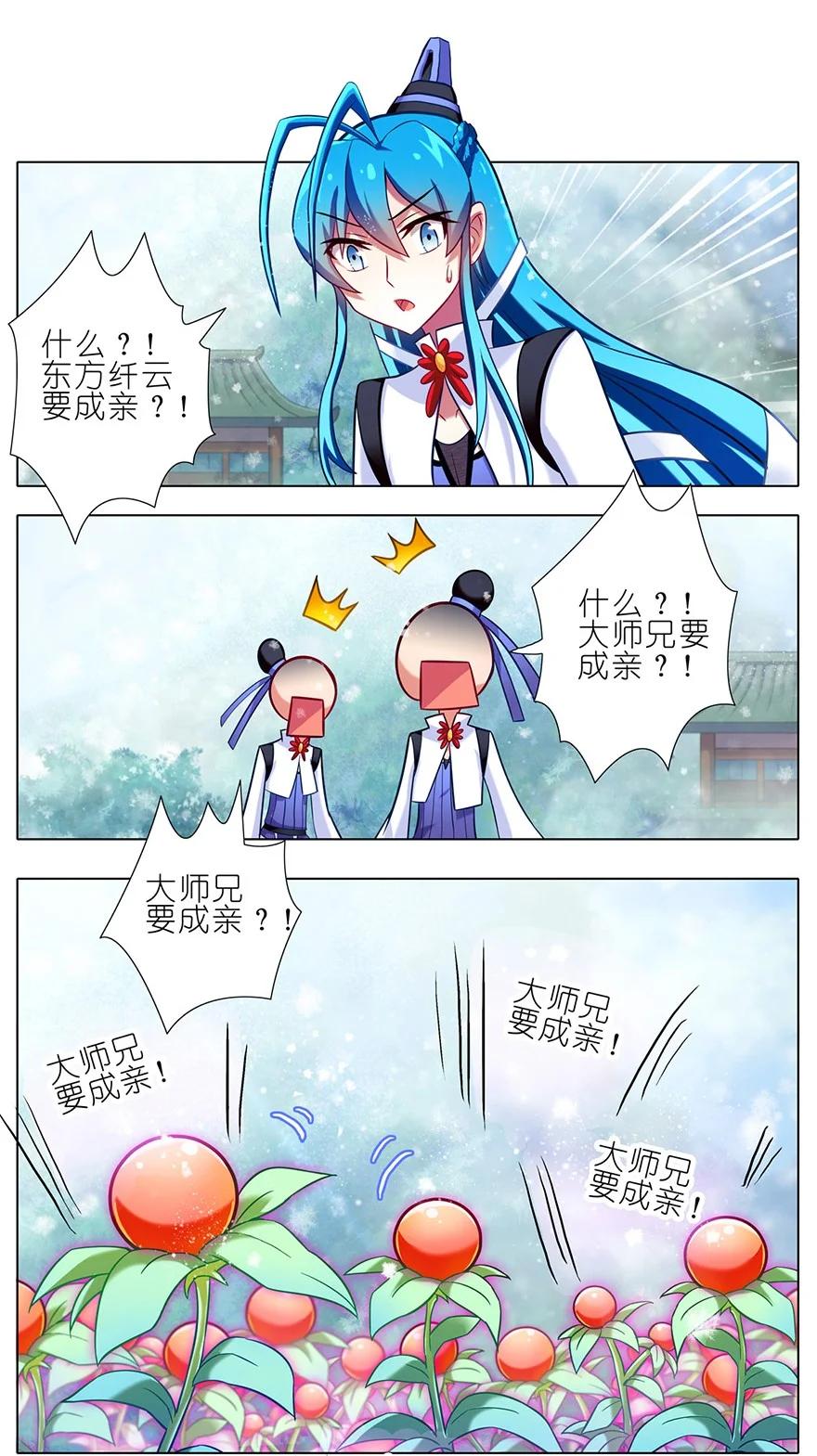 我家大师兄脑子有坑 81 第16页