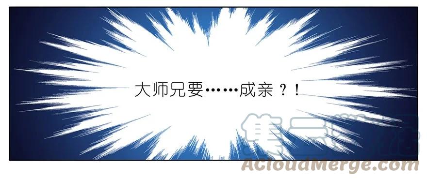 我家大师兄脑子有坑 81 第15页