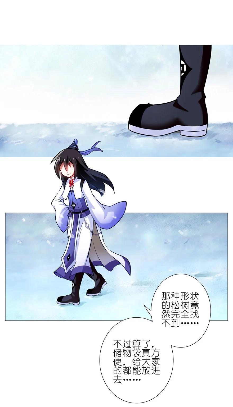 我家大师兄脑子有坑 81 第20页