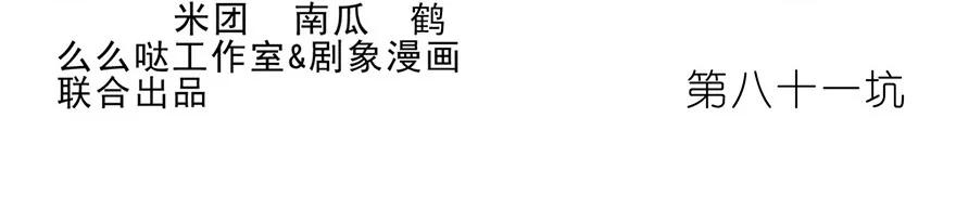 我家大师兄脑子有坑 81 第2页