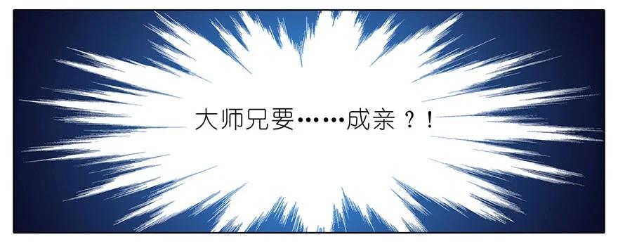 我家大师兄脑子有坑 81 第12页