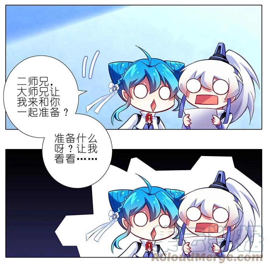 我家大师兄脑子有坑 81 第13页
