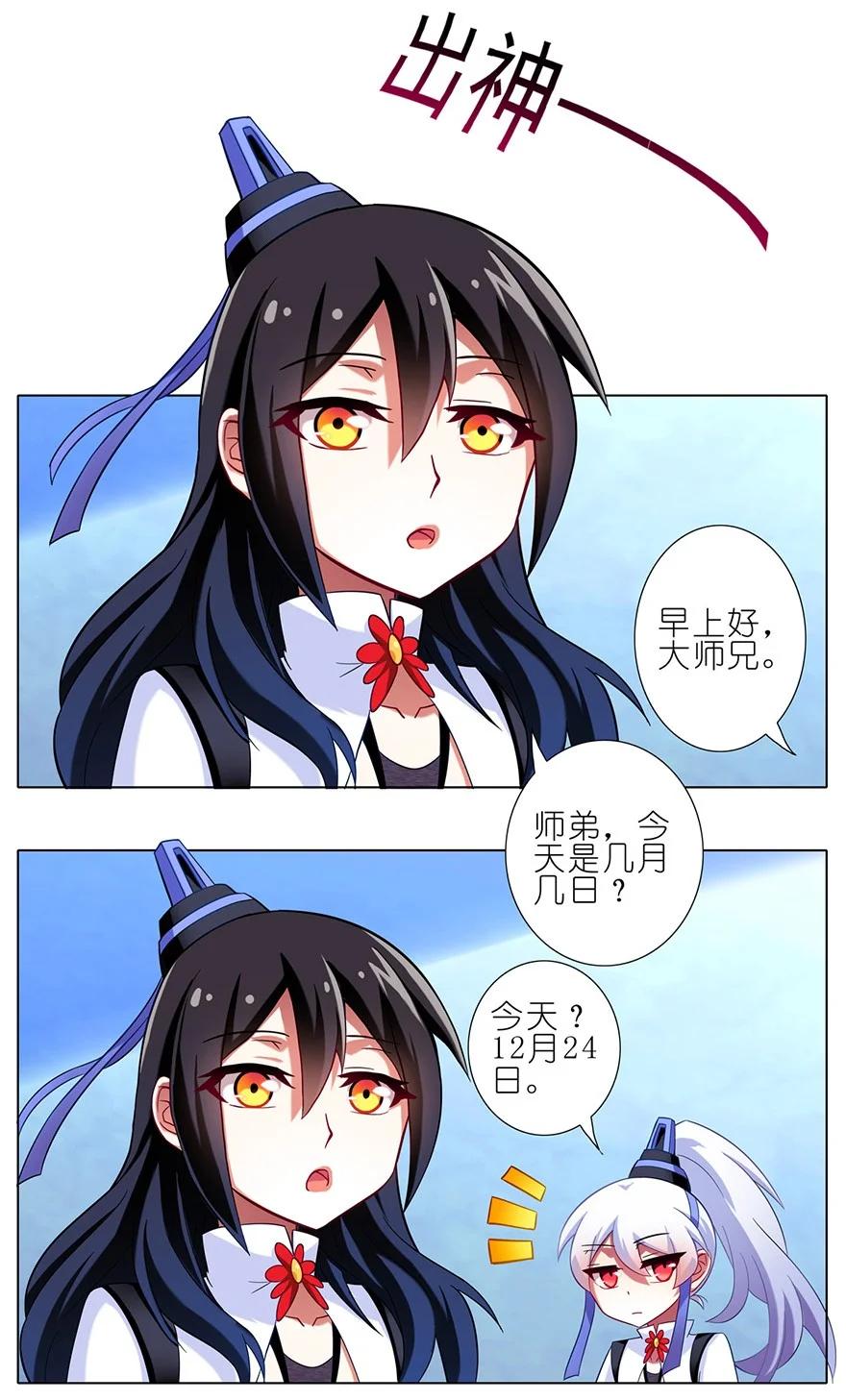 我家大师兄脑子有坑 81 第6页